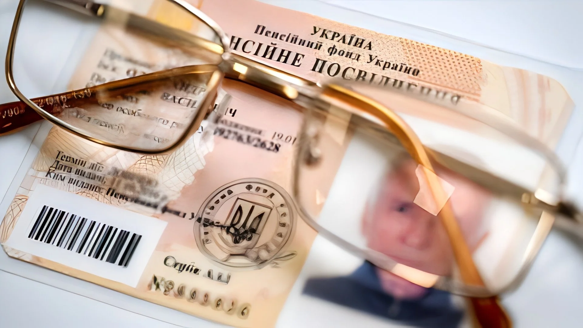 Пенсійне посвідчення ПФУ для отримувачів соціальної допомоги з фотографією