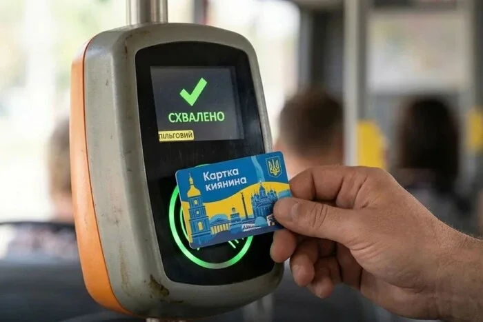 Пільгова картка киянина схвалена валідатором у транспорті Києва