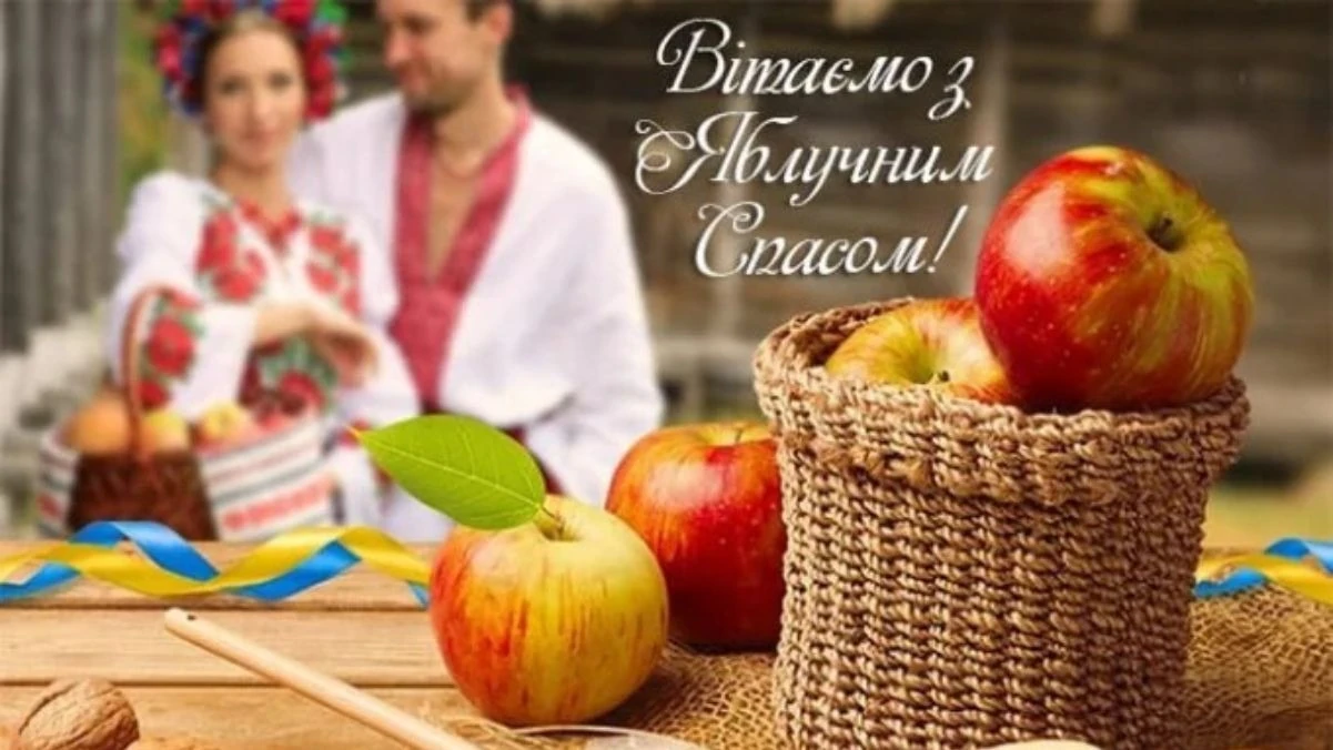 Поздравления с Яблочным Спасом: открытки, идеи текстов и оформления для душевного поздравления d204